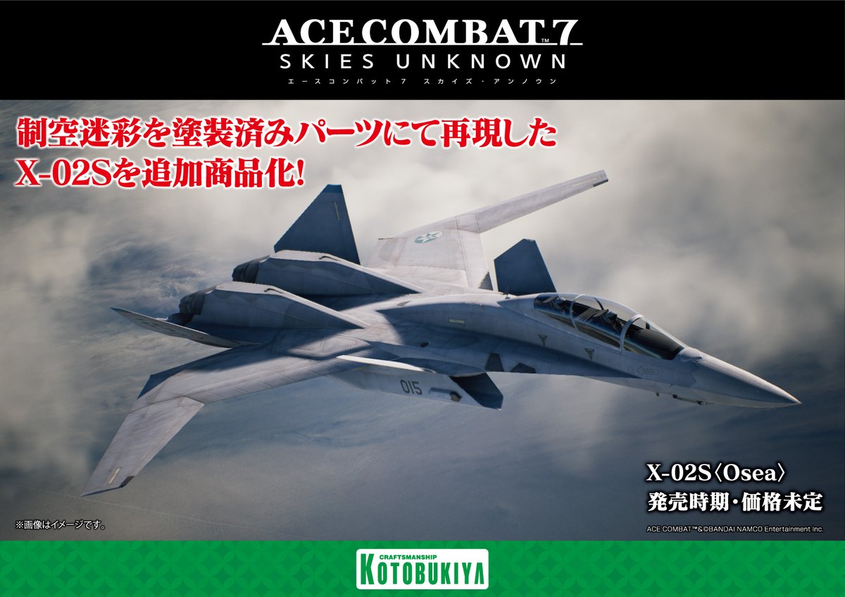 wf2020w 展示情報】 好評発売中の #エースコンバット7 1/144スケール