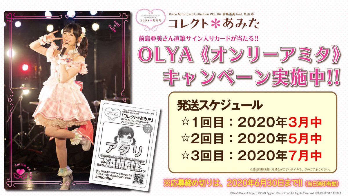 🎀 #あみコレ 大好評発売中🎀 『コレクト＊あみた』では #前島亜美