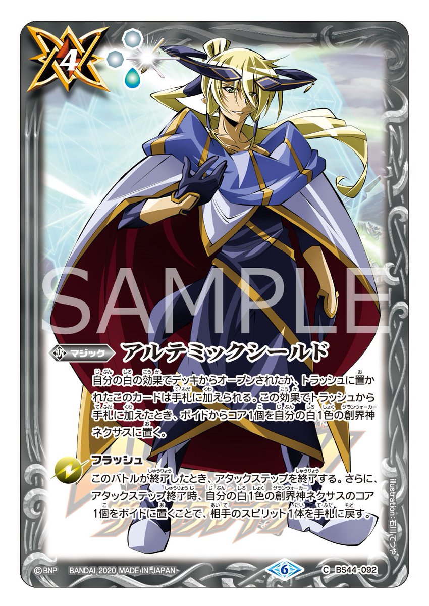 バトスピ バローネ 文字シク 2025/12)(SECRET)月光の契約神バローネ