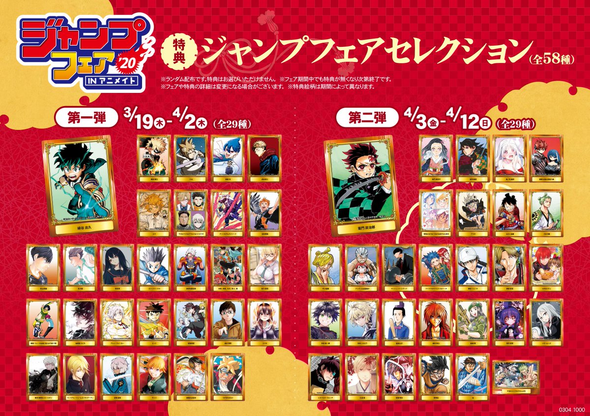 ジャンプフェアinアニメイト2020】特典絵柄が解禁！ 特典【ジャンプ
