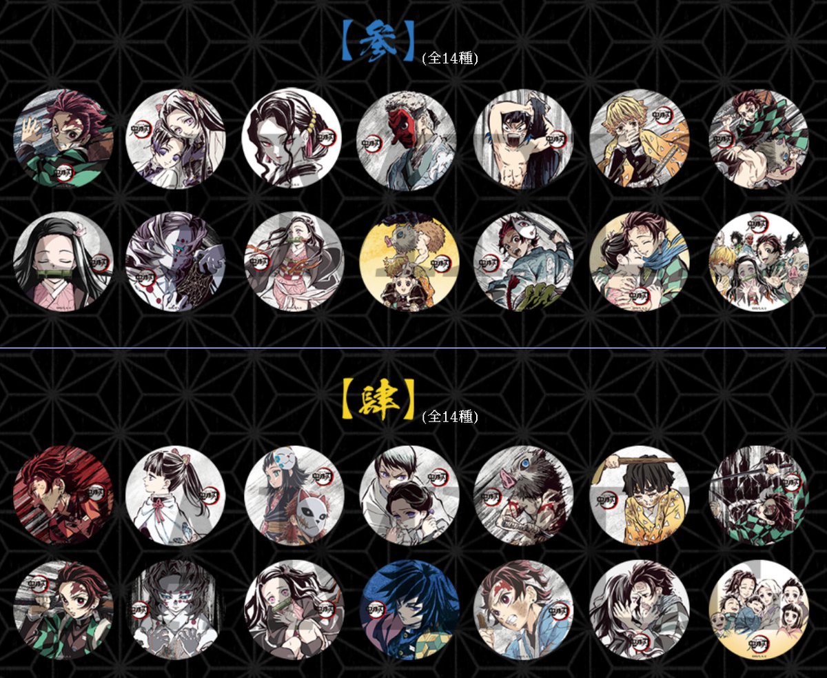 全集中展販売グッズ】 TVアニメ「鬼滅の刃」～竈門炭治郎立志編～ の