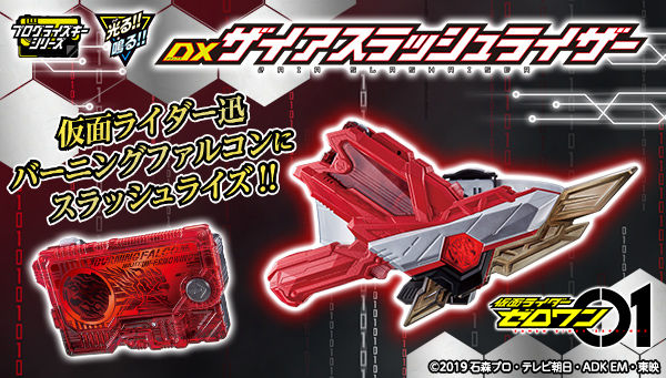 仮面ライダーゼロワン』より「変身ベルト DXザイアスラッシュライザー