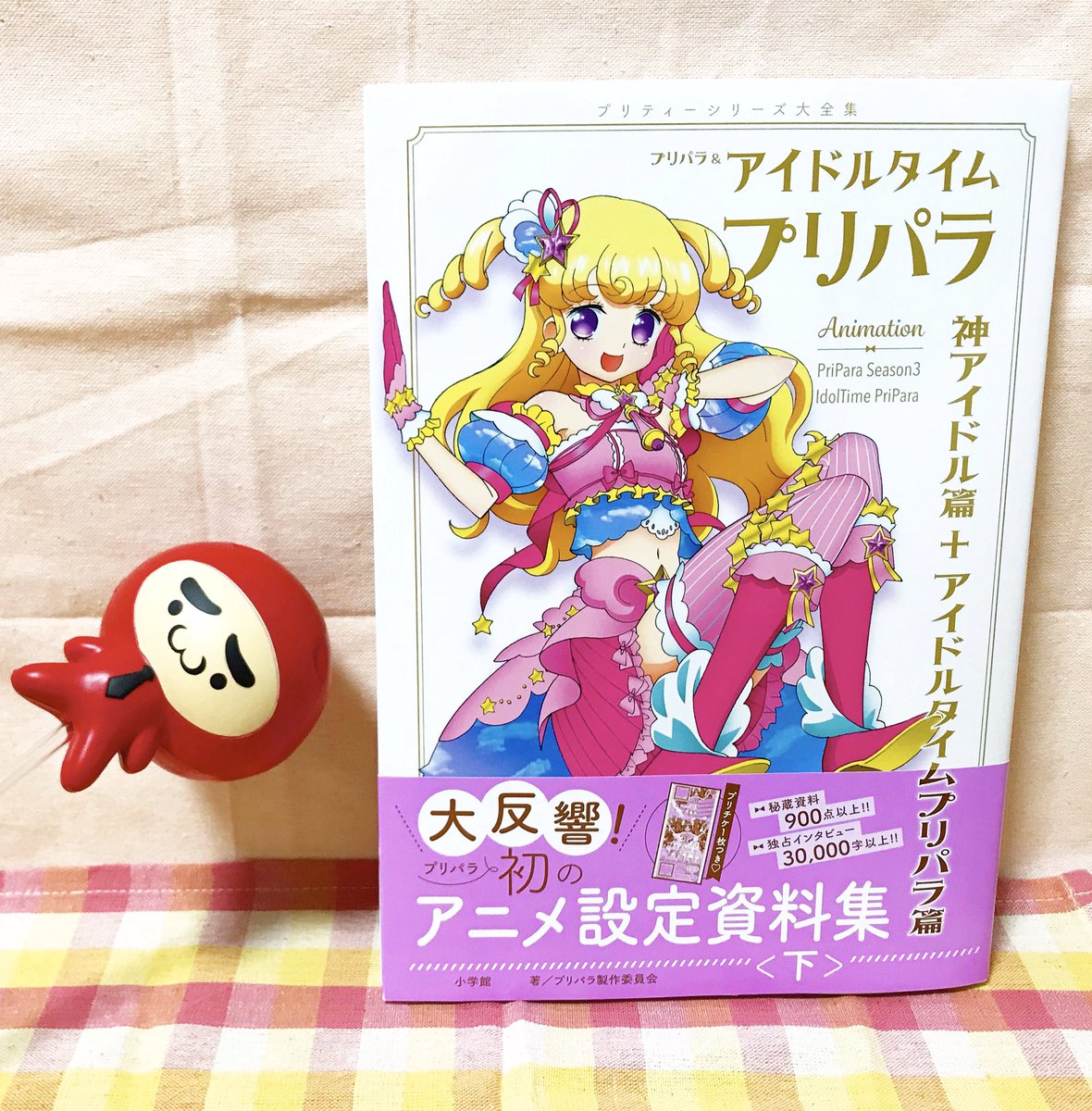プリパラ&アイドルタイムプリパラアニメ設定資料集』公式