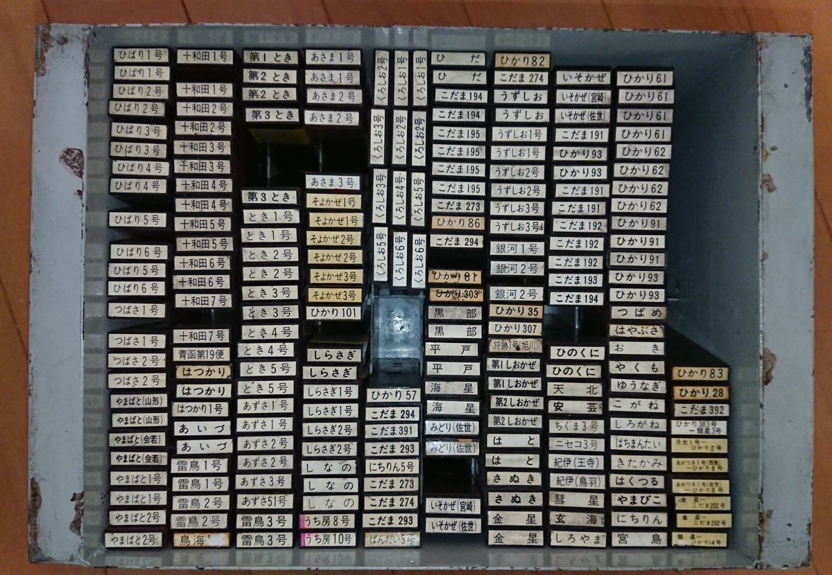 国鉄マルススタンプ 活字棒 国鉄 マルススタンプ 活字棒 国鉄マルス