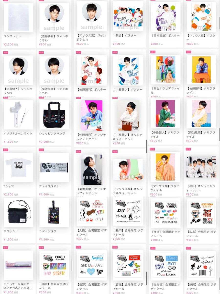 SexyZoneLIVE #せくぞグッズ #ポプステ魂グッズ一覧 #ジャニーズ