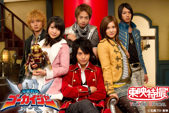 小澤亮太や山田裕貴の出演作「海賊戦隊ゴーカイジャー」YouTubeで無料