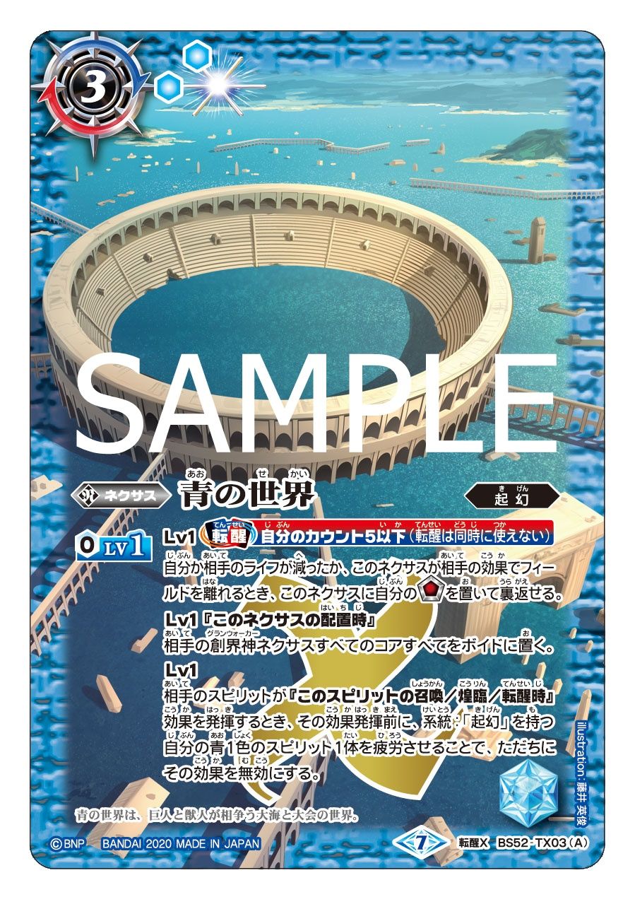 青の世界シークレットバトスピ