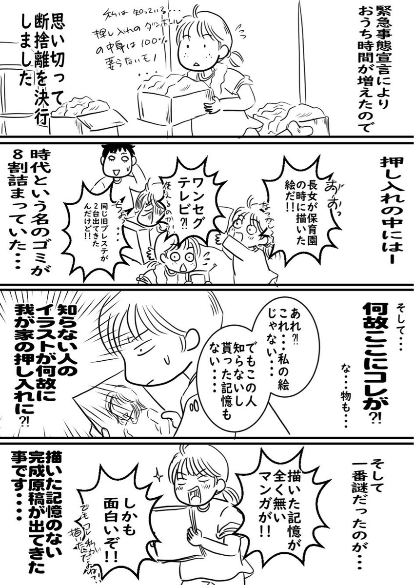 断捨離したら押し入れの中が謎過ぎた話を漫画にしました。 しかし