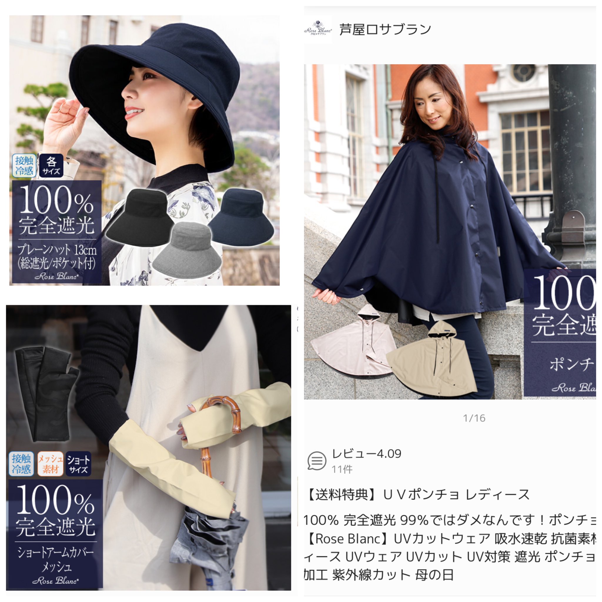 芦屋ロサブラン 遮光ポンチョ