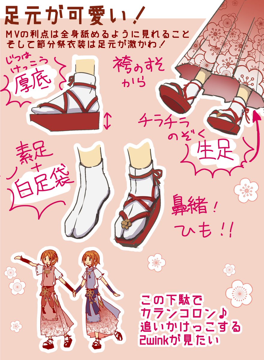 🌸👹2wink 節分祭衣装 プレゼン👹🌸 フェチ向けになった気がします