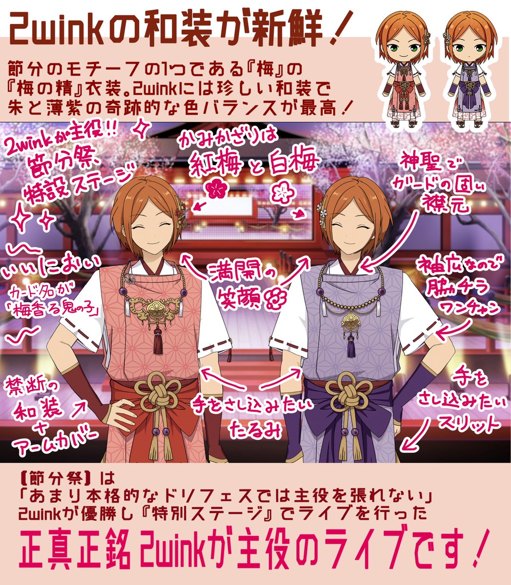 🌸👹2wink 節分祭衣装 プレゼン👹🌸 フェチ向けになった気がします