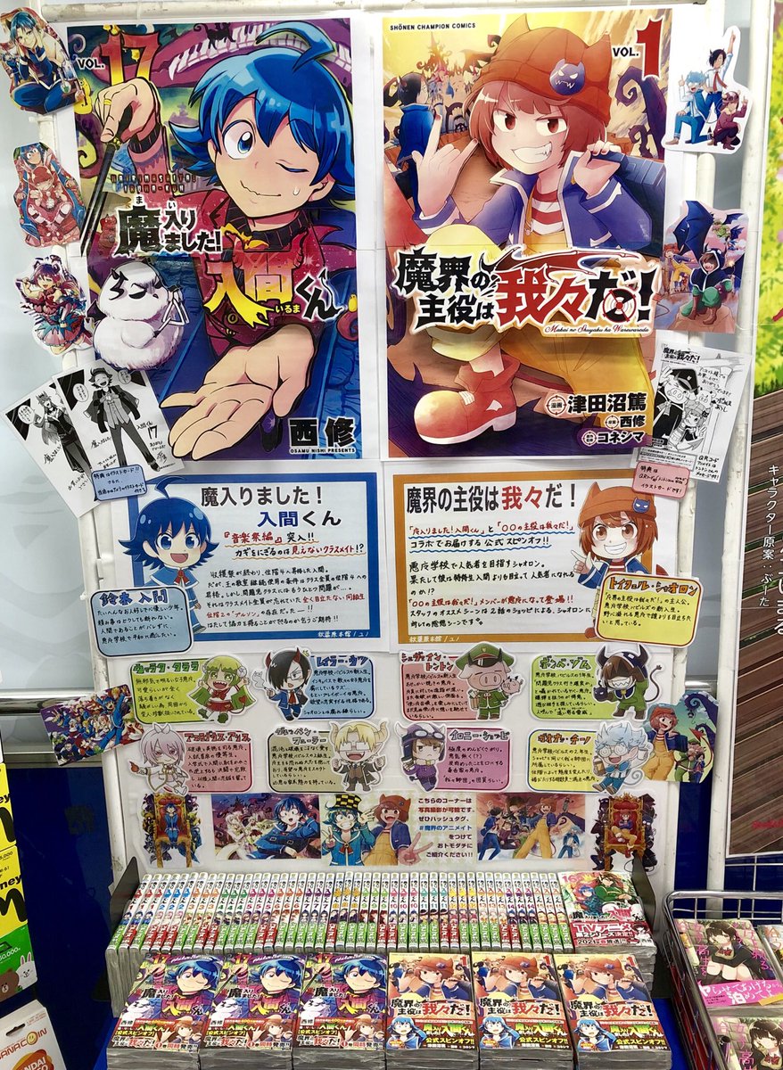 新刊情報】『魔界の主役は我々だ！ 第1巻』『魔入りました！入間くん