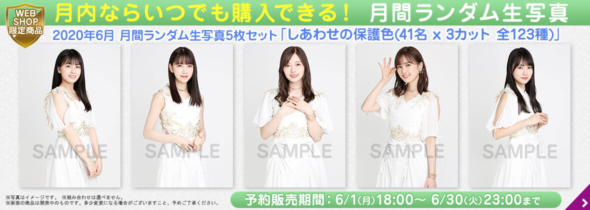 乃木坂46 25thシングル 表題曲 しあわせの保護色 全メンバーフルコンプ