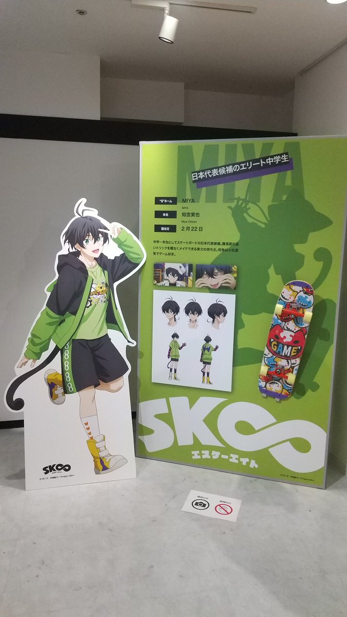 知念実也 スケートボード SK∞ エスケーエイト MIYA（ミヤ） 知念 実也