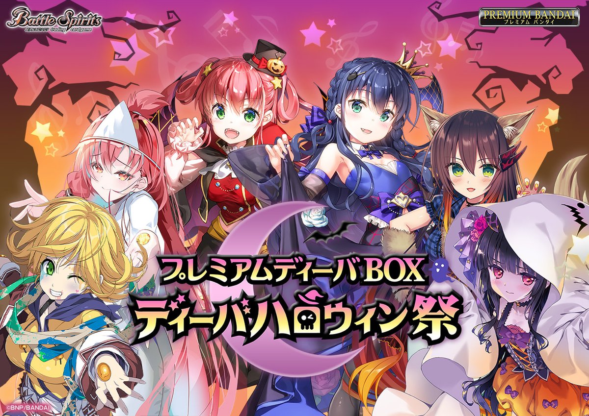バトルスピリッツ プレミアムセット ティーパロウィン祭＆詩姫達の聖夜