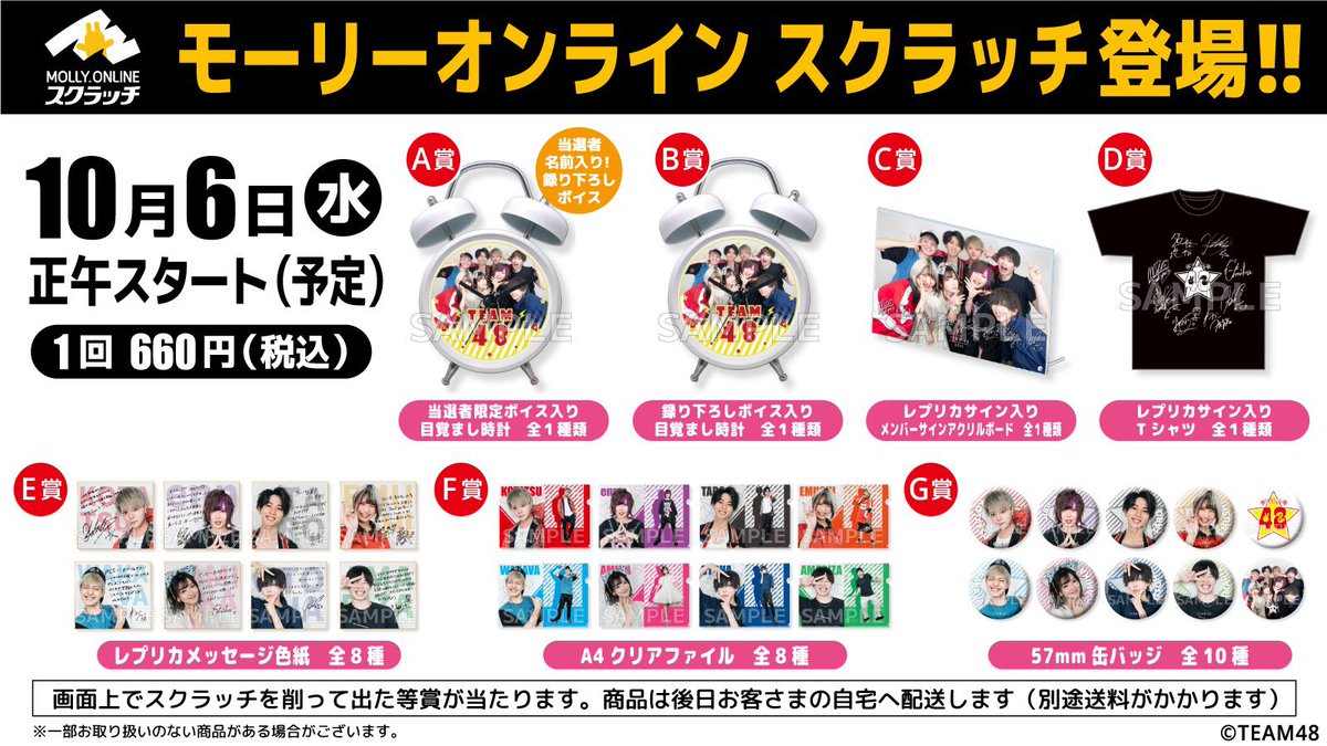 キャンペーン限定 #フォーエイト ぬいぐるみ(こたつバースデーソング