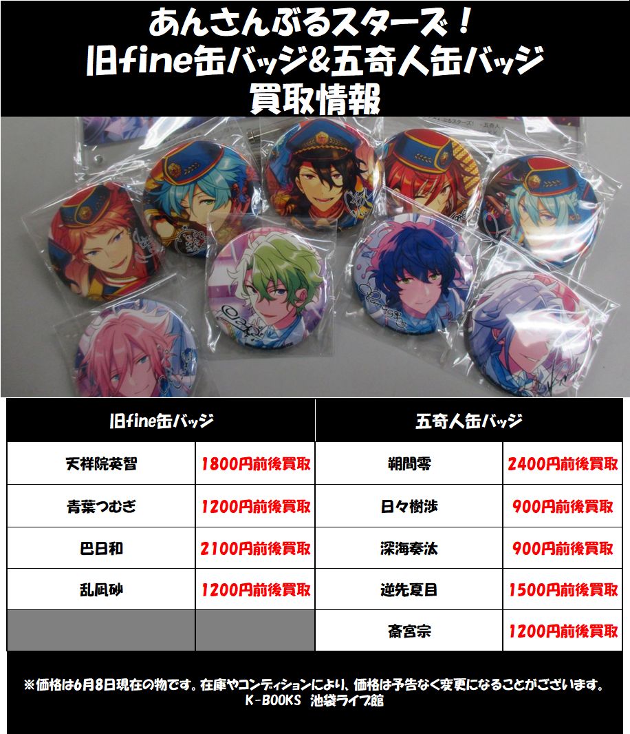 中国限定 あんスタ ユメ 痛バ まとめ【期間限定値下げ】 あんスタ