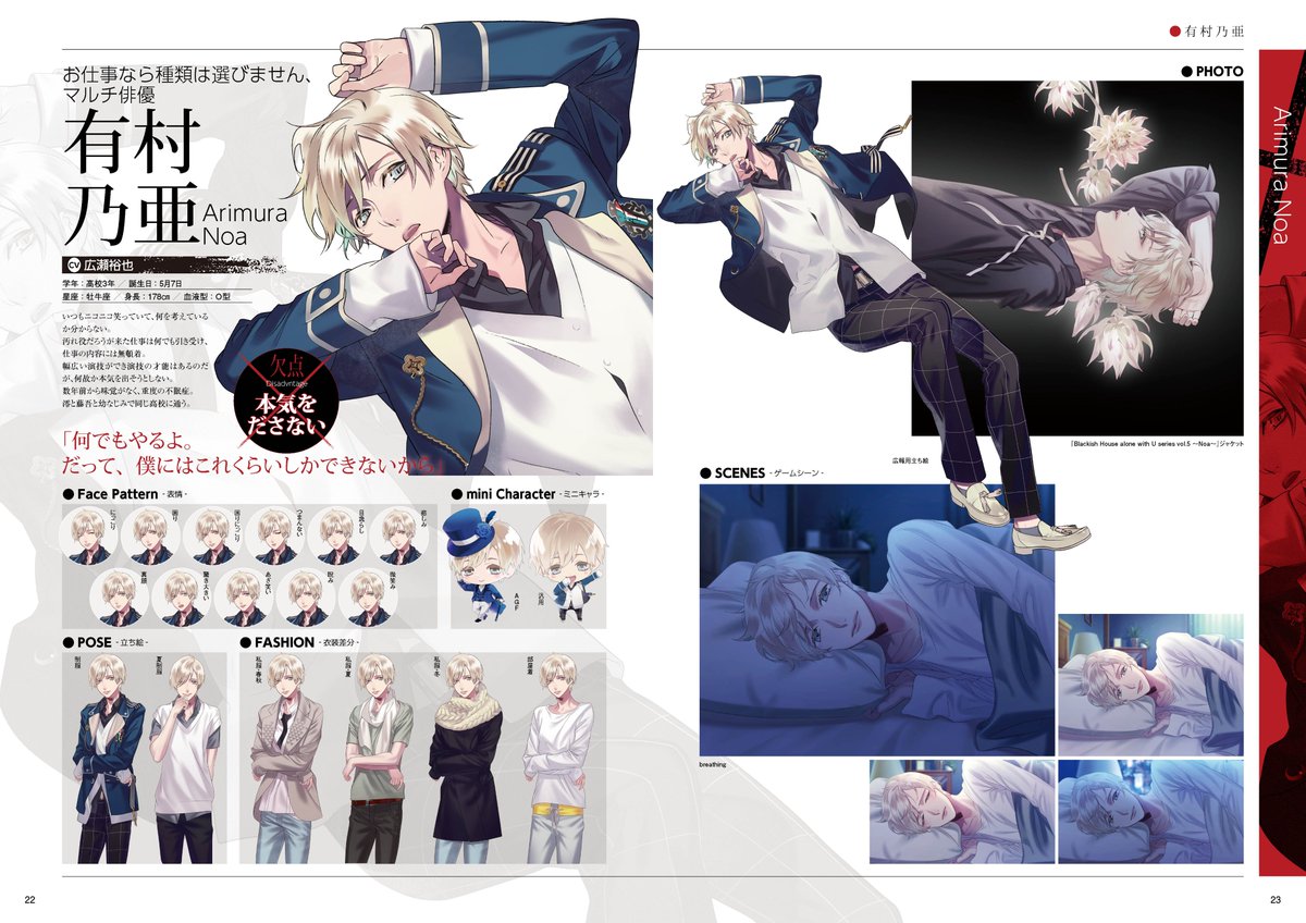 Blackish House公式ビジュアルブック 鋭意制作中】 有村乃亜のイラスト