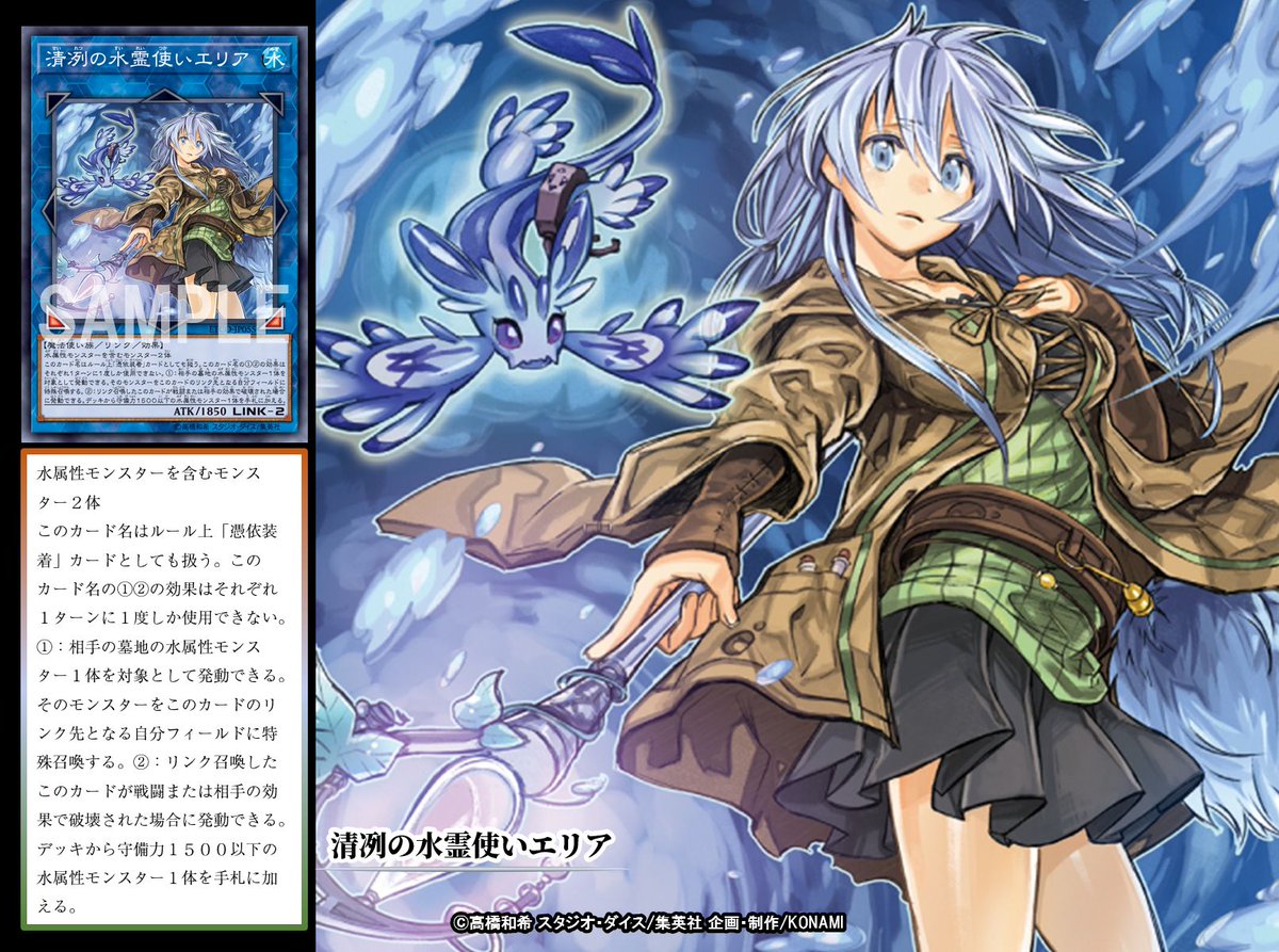 清洌の水霊使いエリア 遊戯王】 清洌の水霊使いエリア 20thレア Amazon