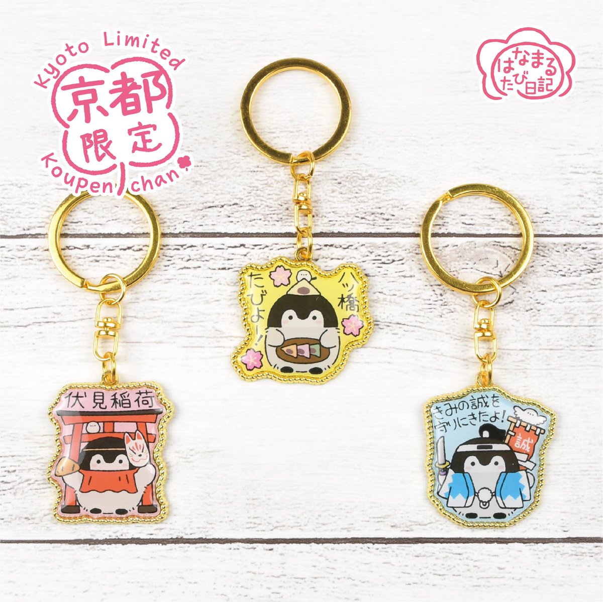 ご当地 限定 #コウペンちゃん 「#京都限定 コウペンちゃん ジャンボ