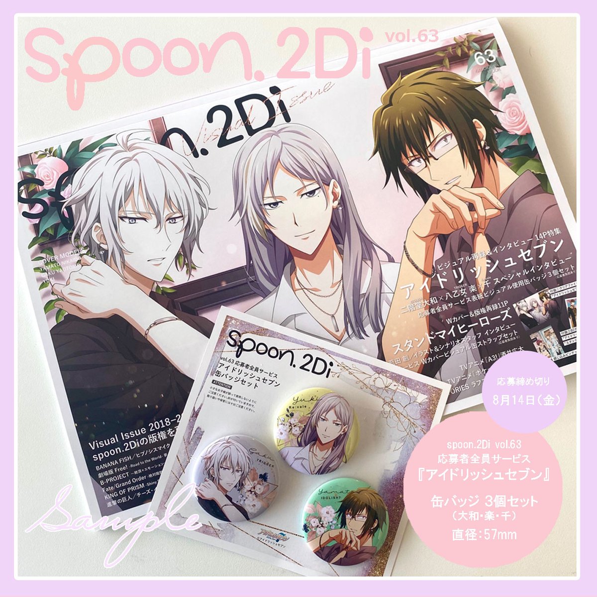spoon.2Di vol.63では、「アイドリッシュセブン」大和＆楽＆千 缶