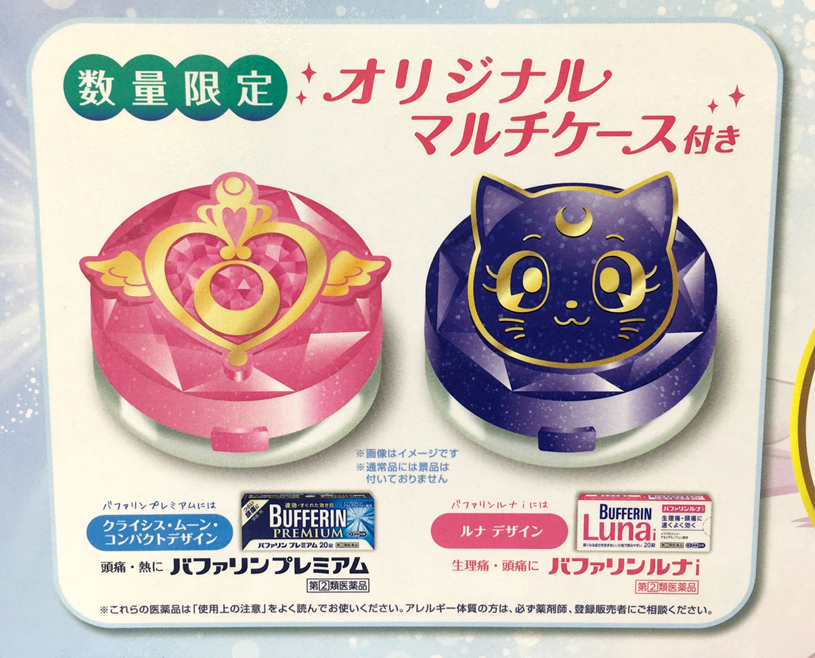 その痛み 月にかわっておしおきよ🌕✨ 女性の味方 #バファリン ×劇場版