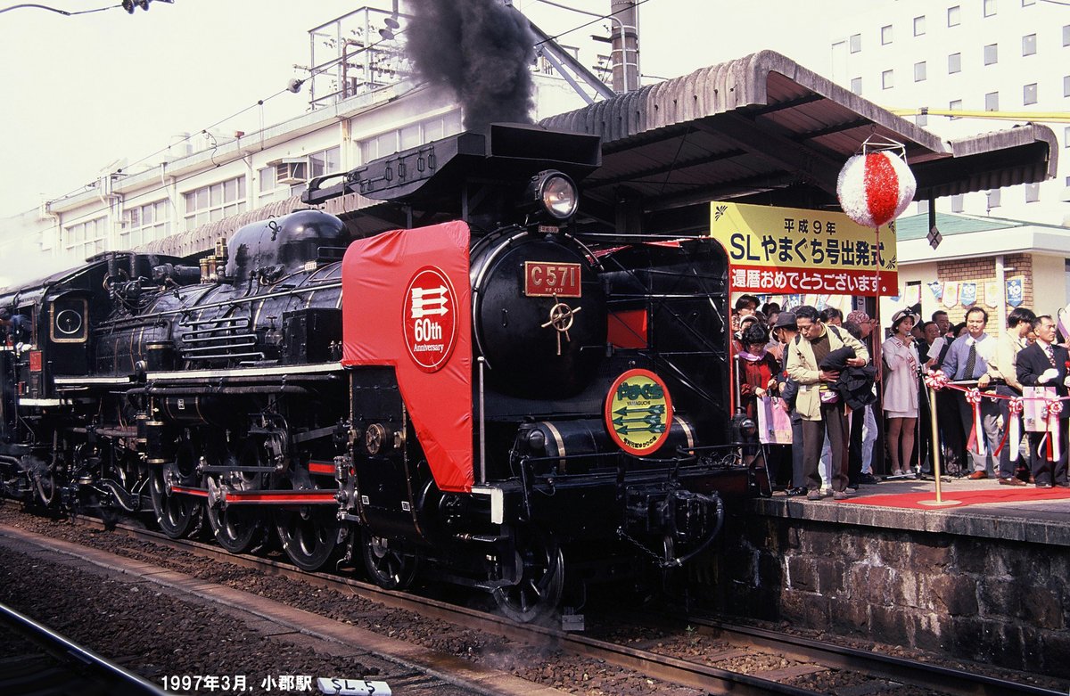 SLやまぐち号を長年牽引してきたC571のさまざまな時期の姿。ナンバー