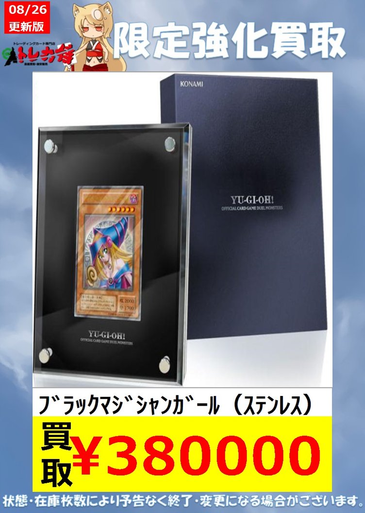 ブラックマジシャンガール ステンレス 限定 遊戯王 ブラックマジシャン
