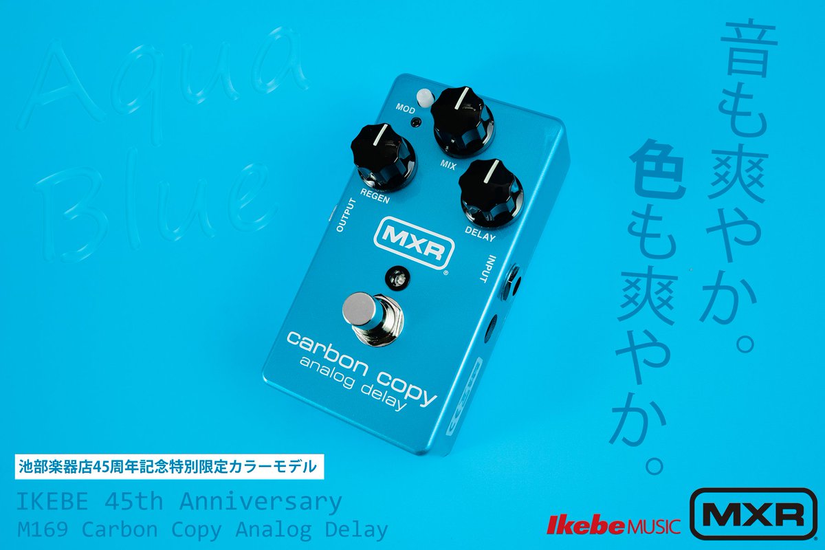 MXR Carbon Copy（イケベ45周年記念版） 【公式通販】