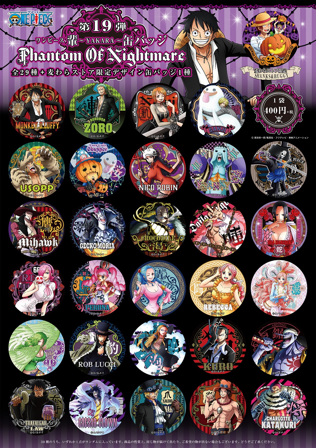 輩缶バッジ White day サー クロコダイル 缶バッジ 3種形態 麦わら