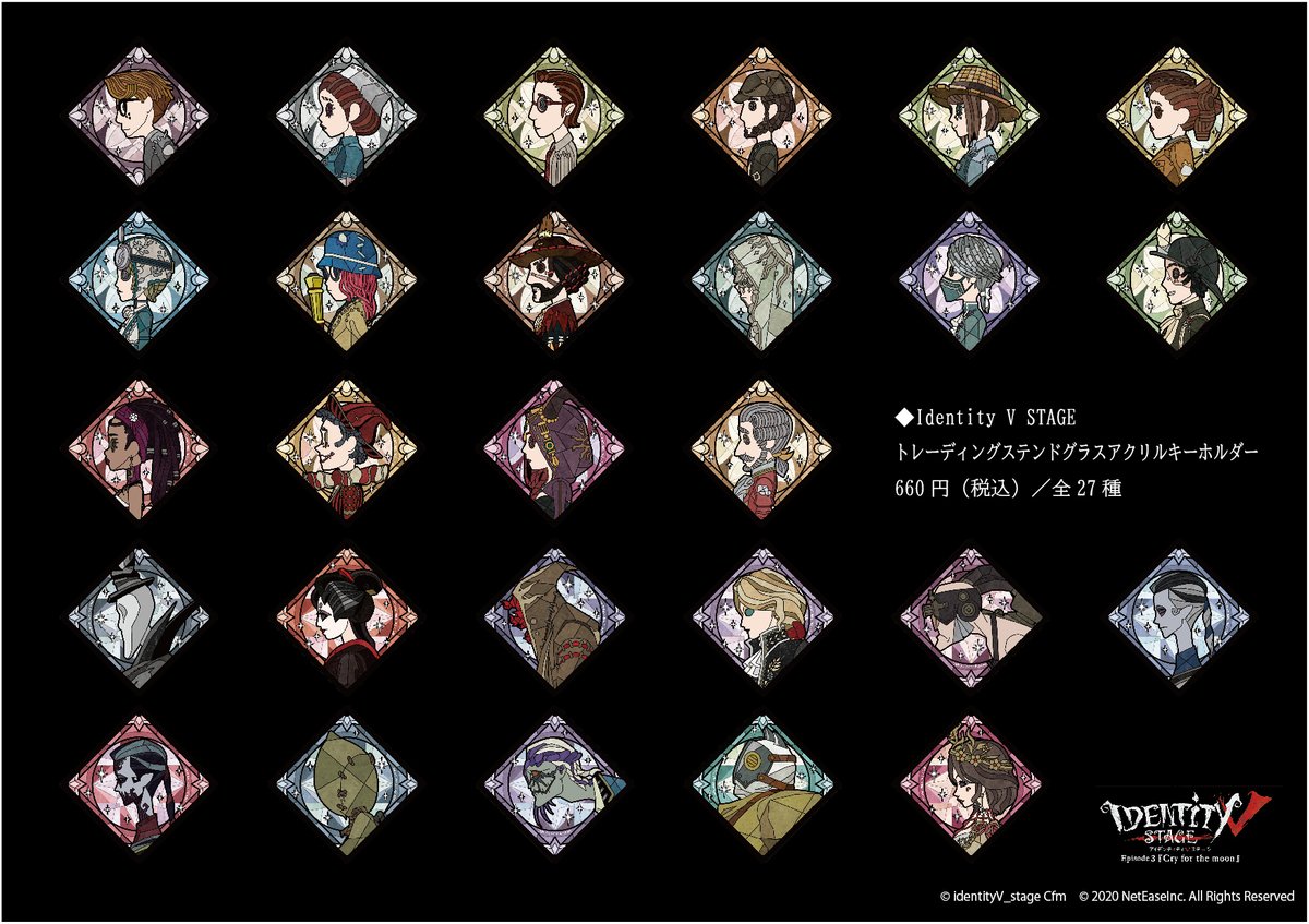 第五人格 ステンドグラスアクリルキーホルダー 第五舞台 占い師 祭司