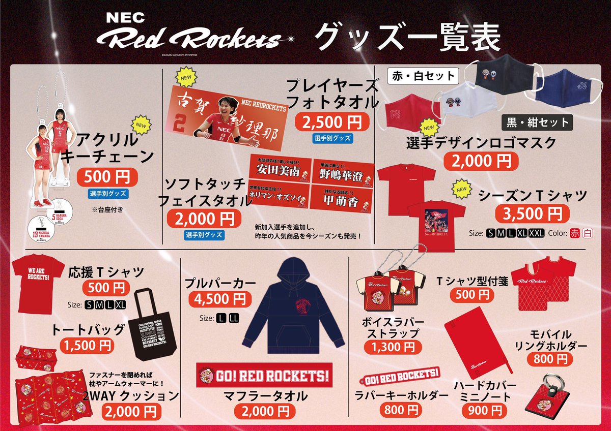 新グッズ情報📣第二弾🙌 ＼ 今週のホームゲームより販売を開始します