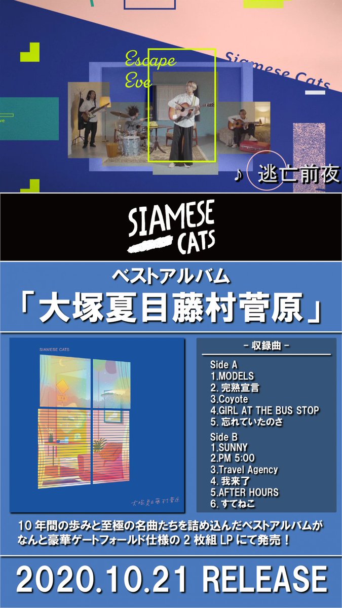 Siamese Cats シャムキャッツ (@s_cats) / Posts / X