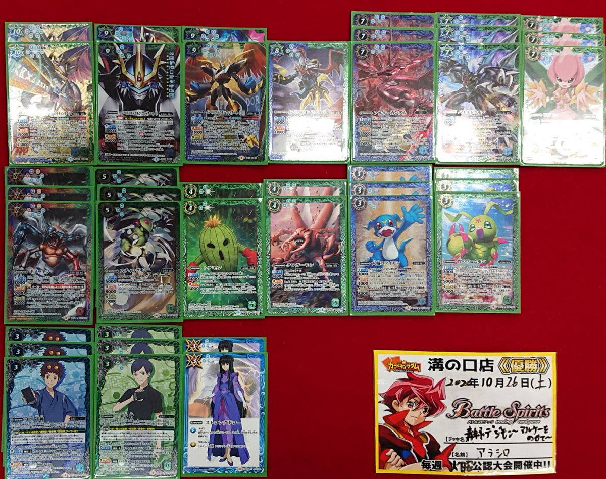 バトルスピリッツ 青緑デジモンデッキ バトルスピリッツ 青緑デジモン