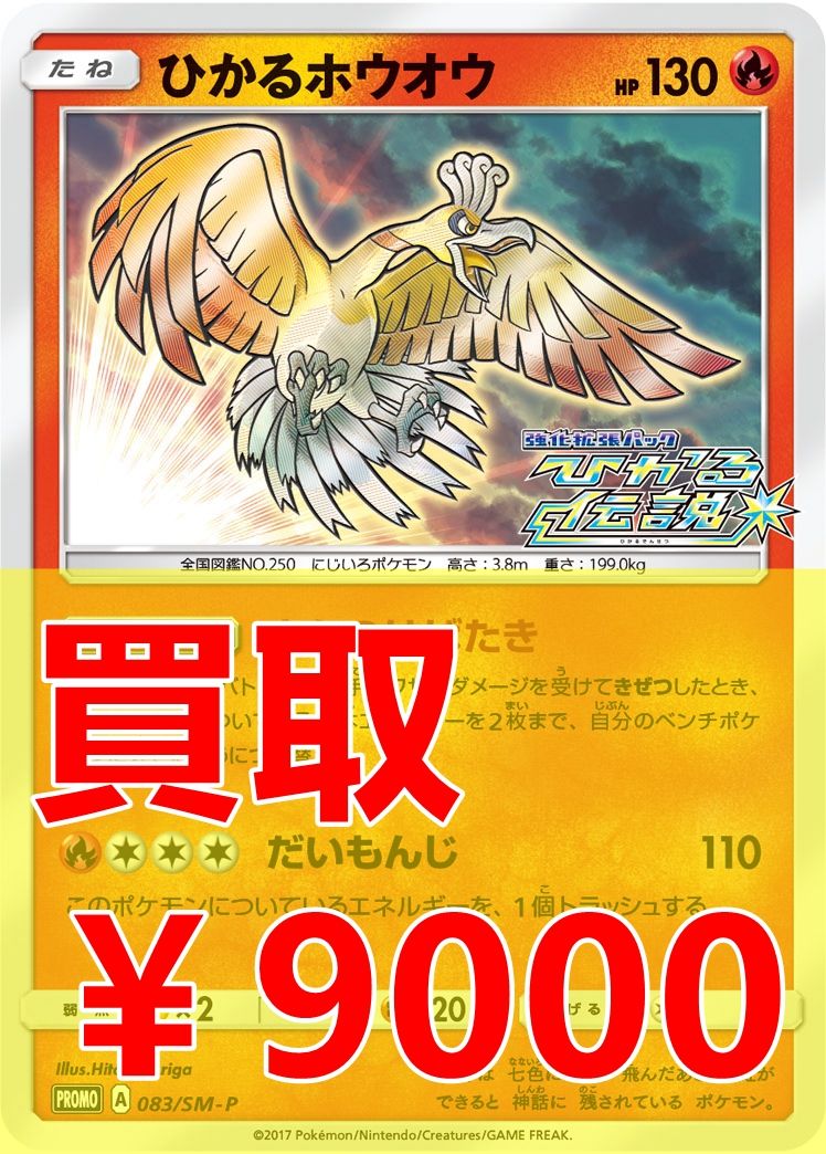 6枚セット】ひかるホウオウ PROMO SM-Pプロモカード 083/SM-P ひかる