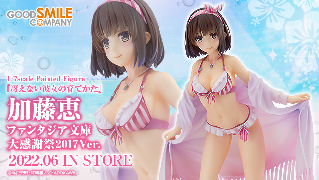 新商品情報！：「加藤恵 ファンタジア文庫大感謝祭2017Ver.」 ▽商品