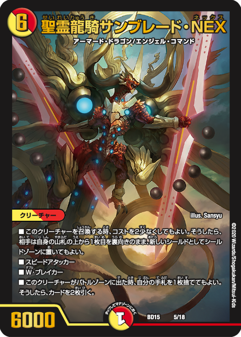 2020年11月21日（土）発売!! 『レジェンドスーパーデッキ 蒼龍革命