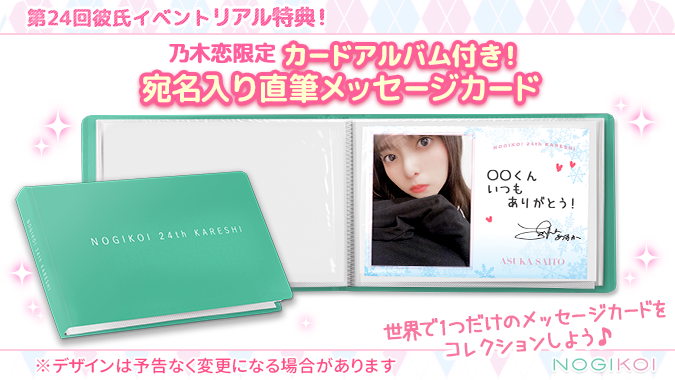 💜リアル特典公開💜 いよいよ彼氏イベントの運命の選択が開始🎉 今年も