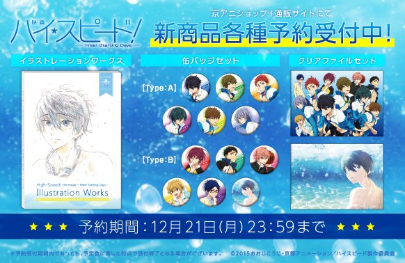 Free! ハイスピード ゲーマーズ特典 缶バッジ Free! ハイスピード