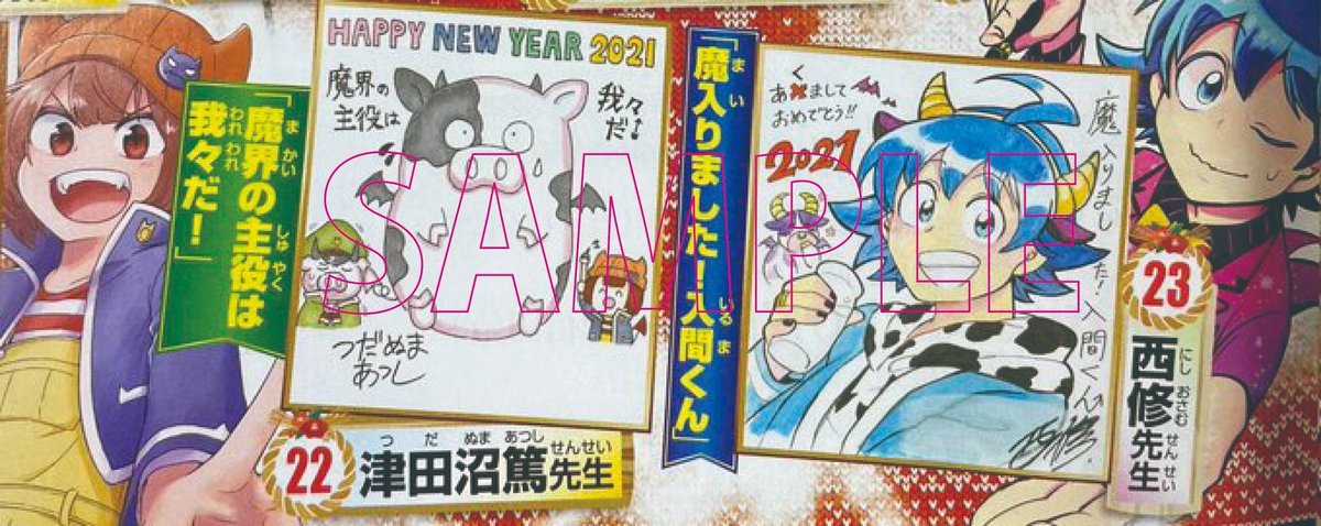 週チャン新年4＋5号（12/24発売）はお正月合併号‼︎😈🎍魔入間は表紙