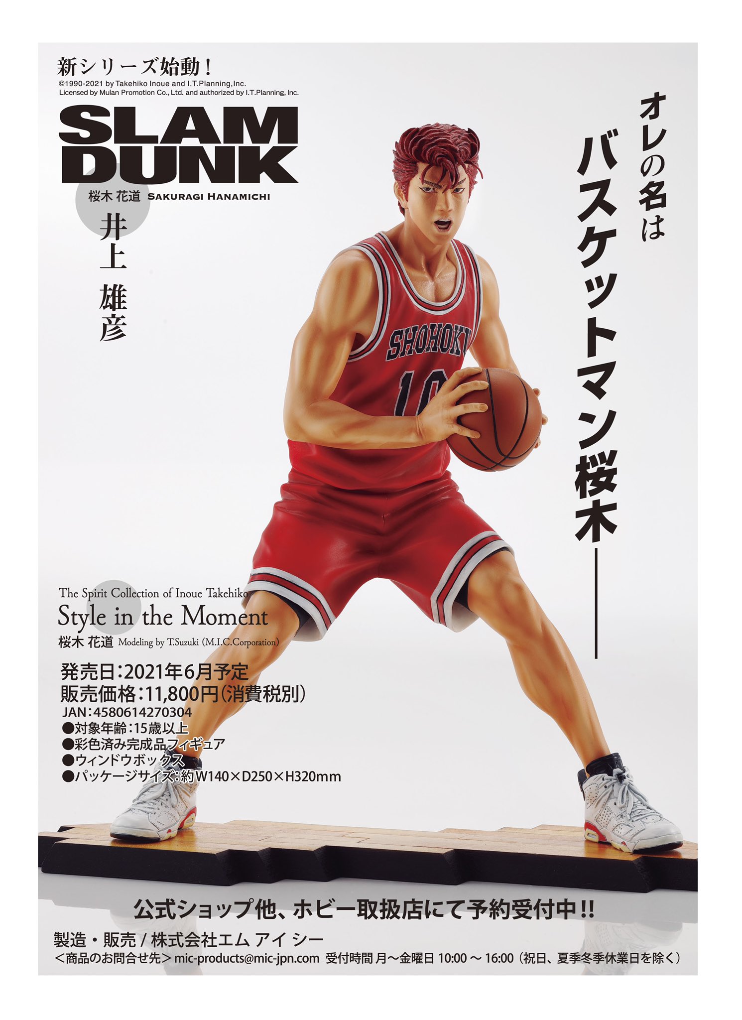 超希少 SLAM DUNK 桜木花道 フィギュア 白ユニフォーム 1000体限定