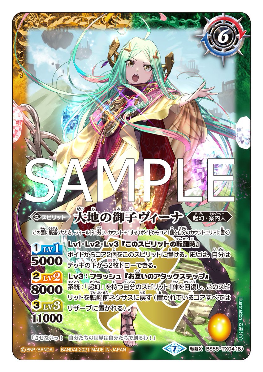 BS55カード紹介】 新規カード「創醒の大創界石／大地の御子ヴィーナ