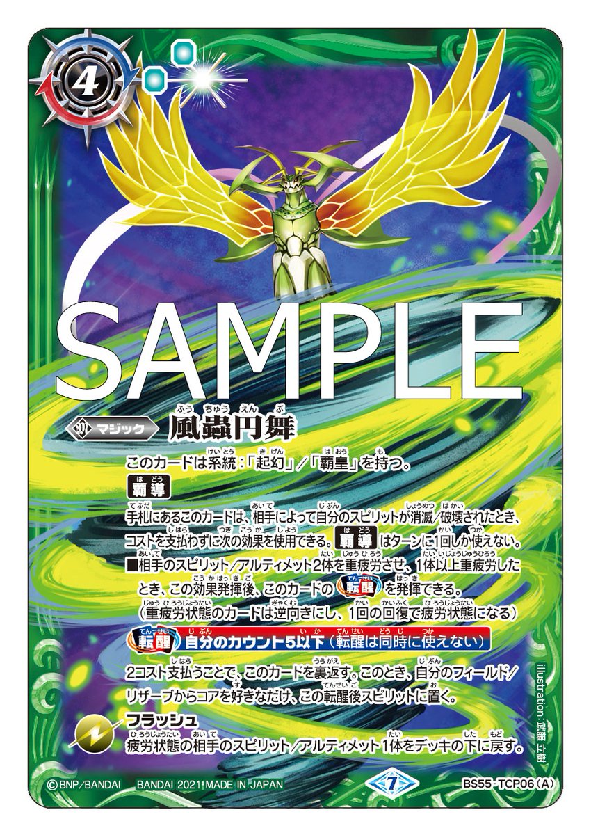 BS55カード紹介】 新規カード「風蟲円舞／ドルクス・ウシワカ