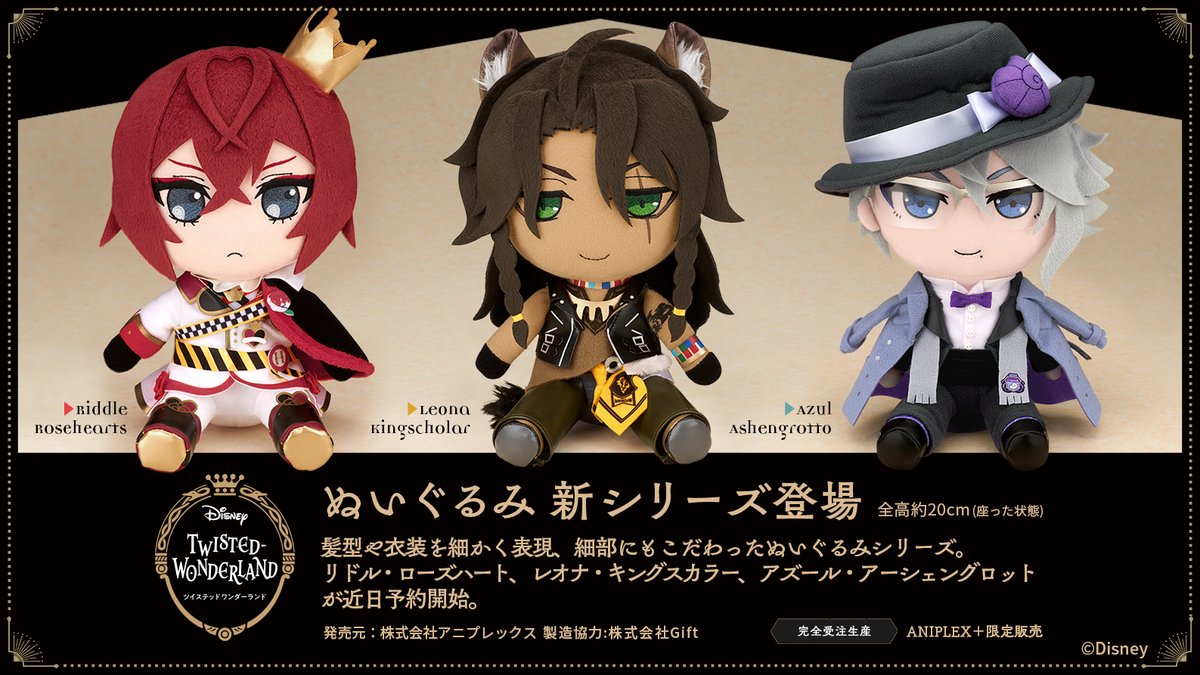 送料無料対象】 『ディズニー ツイステッドワンダーランド』新商品の