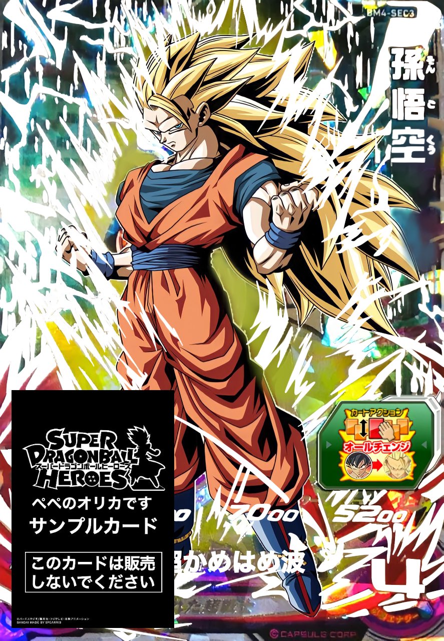 ◇荒ぶる黄金の闘気◇ 孫悟空【超サイヤ人3】SDBH BM11-SEC3 特売