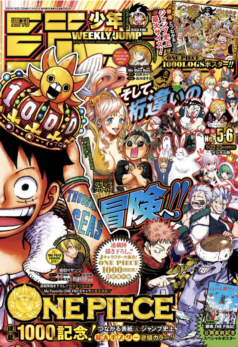 今日はWJ5・6合併号の発売日！遂に連載1000話！今号はONE PIECEが