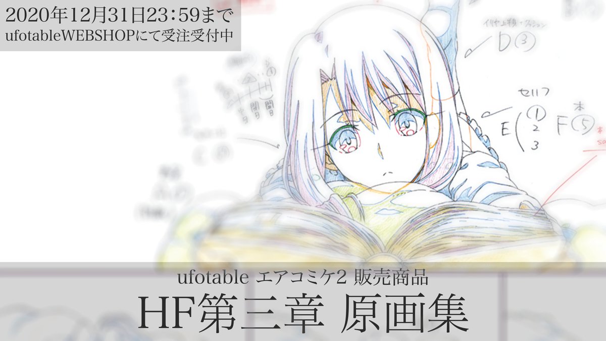 エアコミケ2 劇場版「Fate/stay night [Heaven's Feel]」Ⅲ.spring