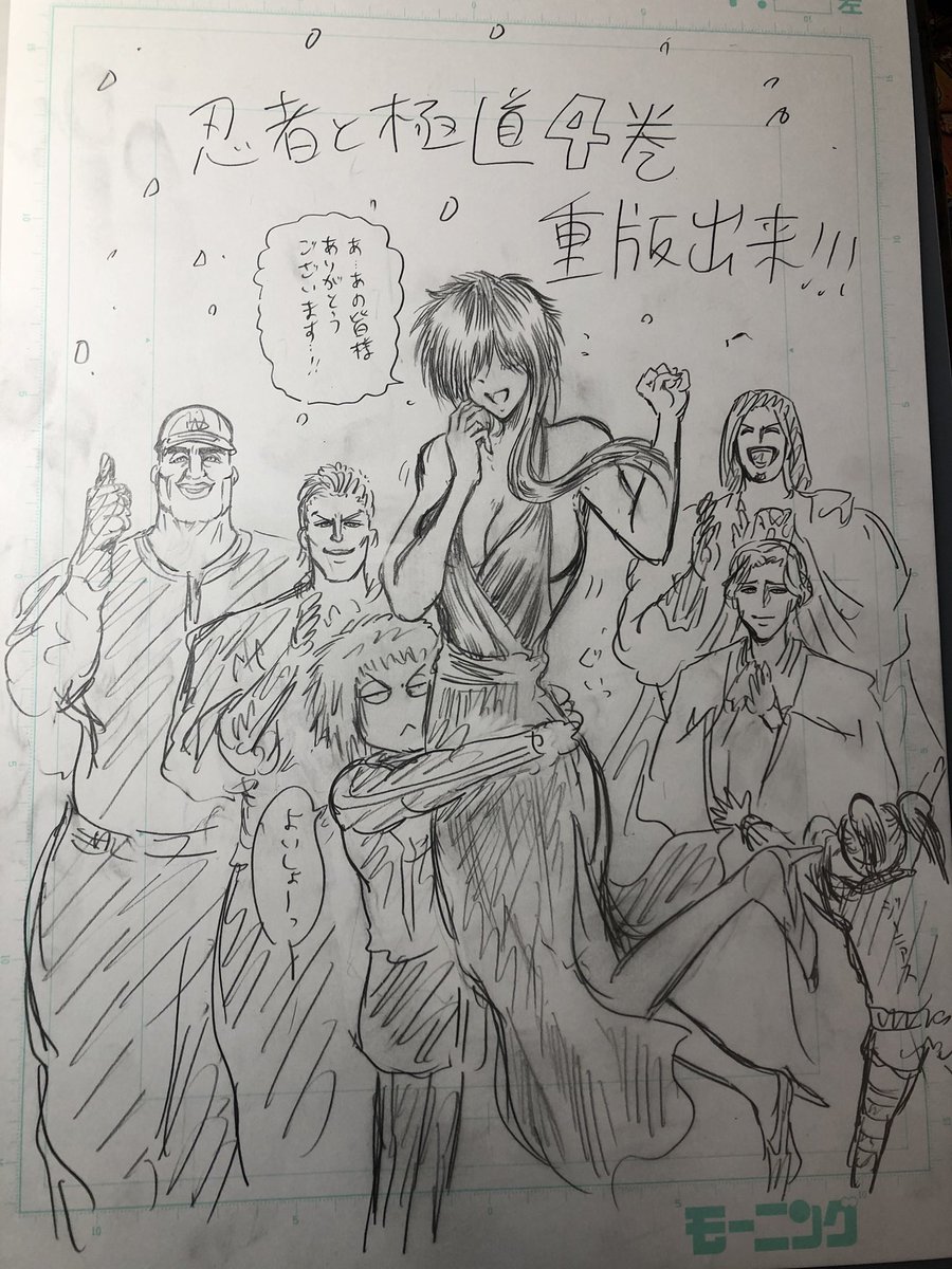 忍者と極道4巻、重版出来です！！ 3巻より初版増えても、またこんな