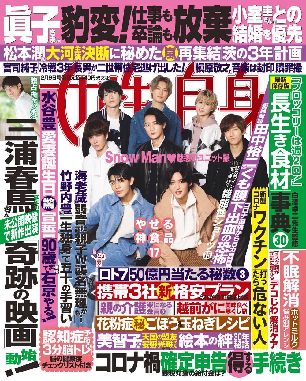 りの:三浦春馬さん 女性自身・月刊デ・ビュー りの:三浦春馬さん 女性