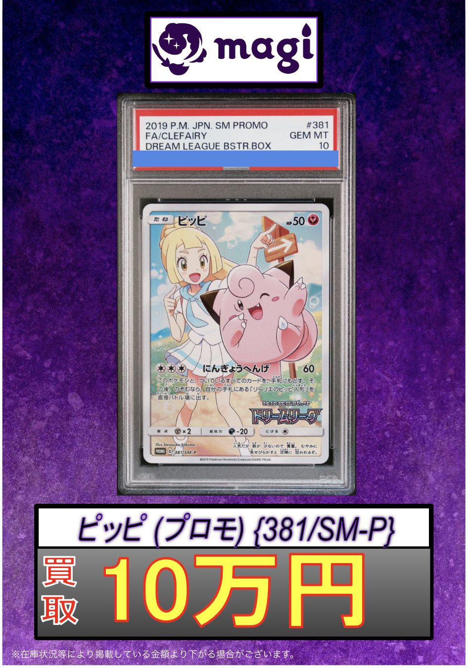 PSA10 ピッピ CHR リーリエ ドリームリーグ PSA10】ピッピchr リーリエ